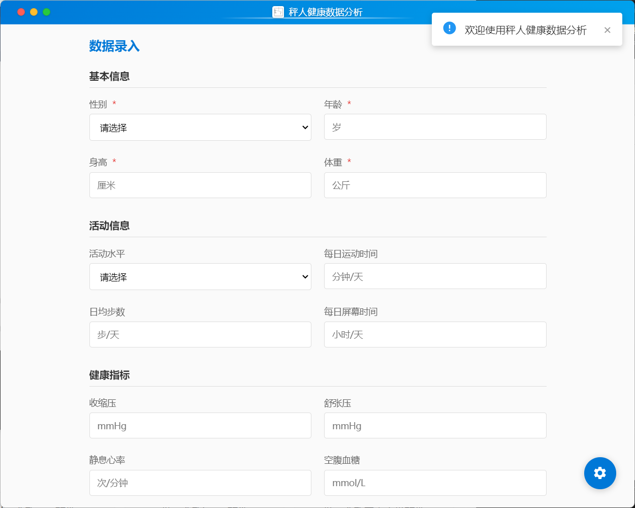 秤人应用截图1